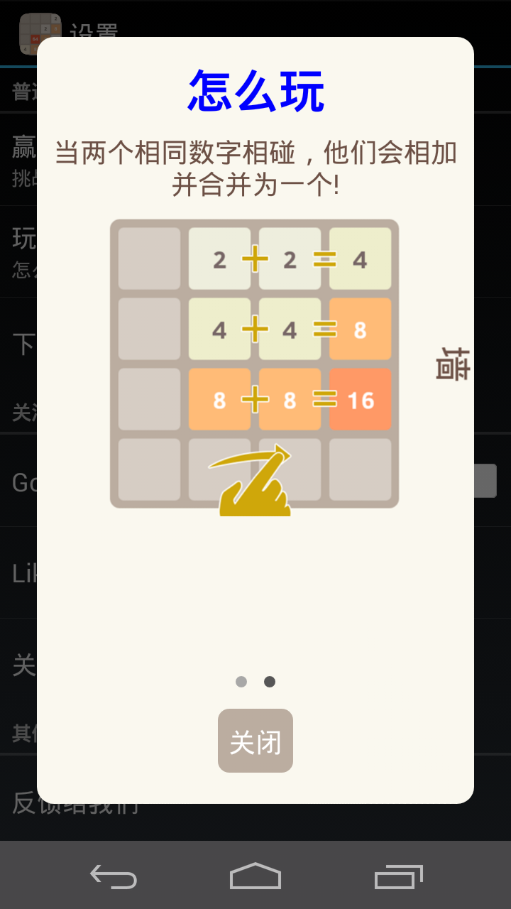 2048游戏截图