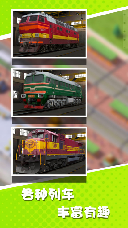 火车大亨 - 模拟经营游戏截图