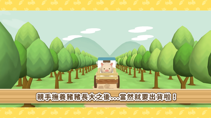 養豬場3D游戏截图