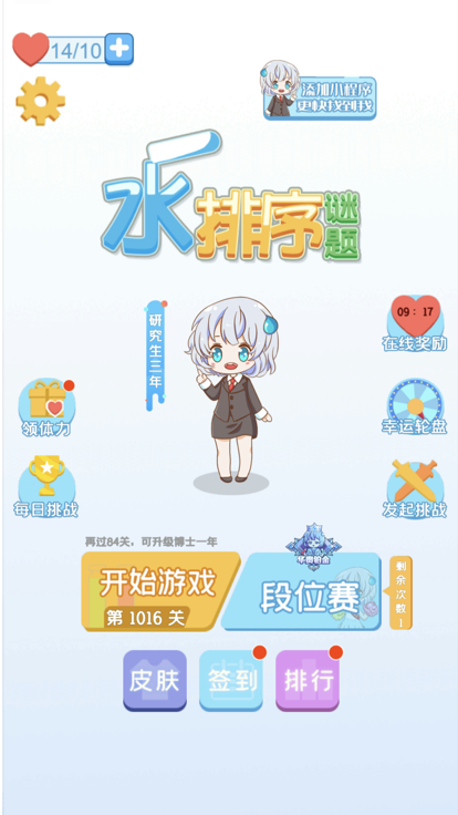 水排序谜题—正版授权，烧脑益智拼图小游戏游戏截图