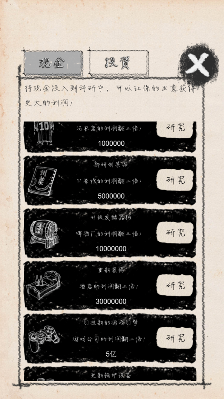 创业大师游戏截图