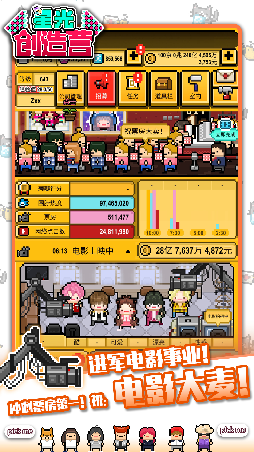 星光创造营截图