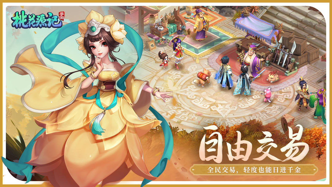 桃花源记游戏截图