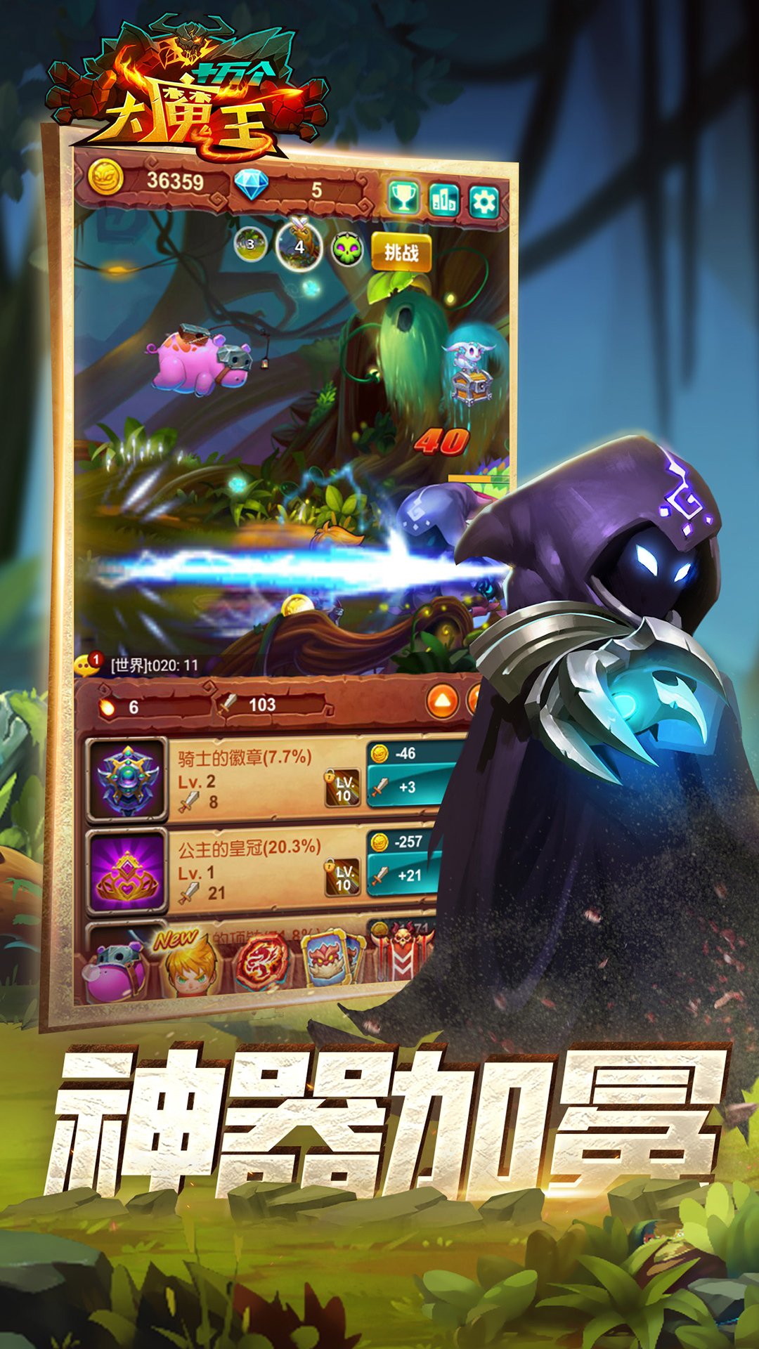 十万个大魔王游戏截图