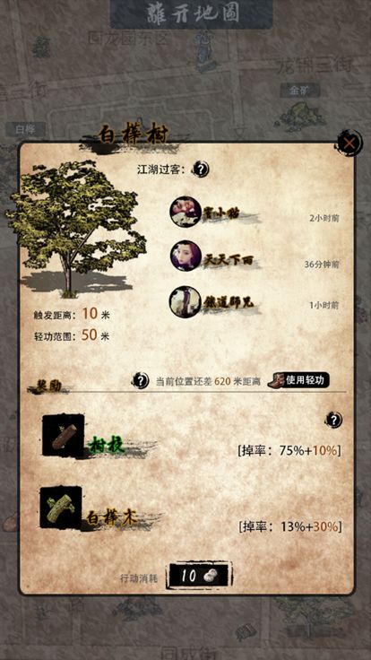 行走江湖游戏截图