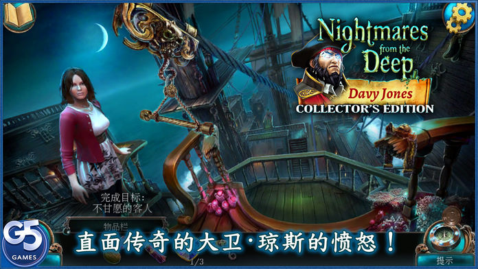 Nightmares from the Deep™: 戴维•琼斯, 典藏版 (Full)游戏截图