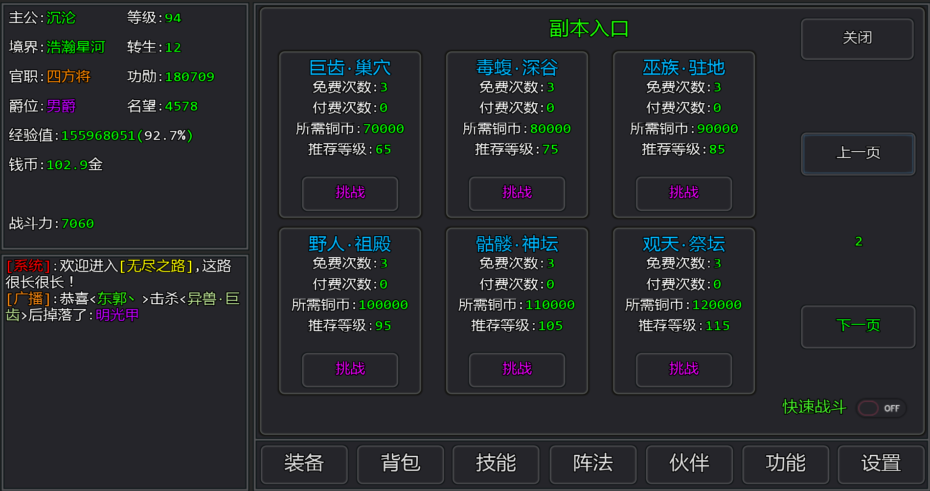 无尽之路游戏截图