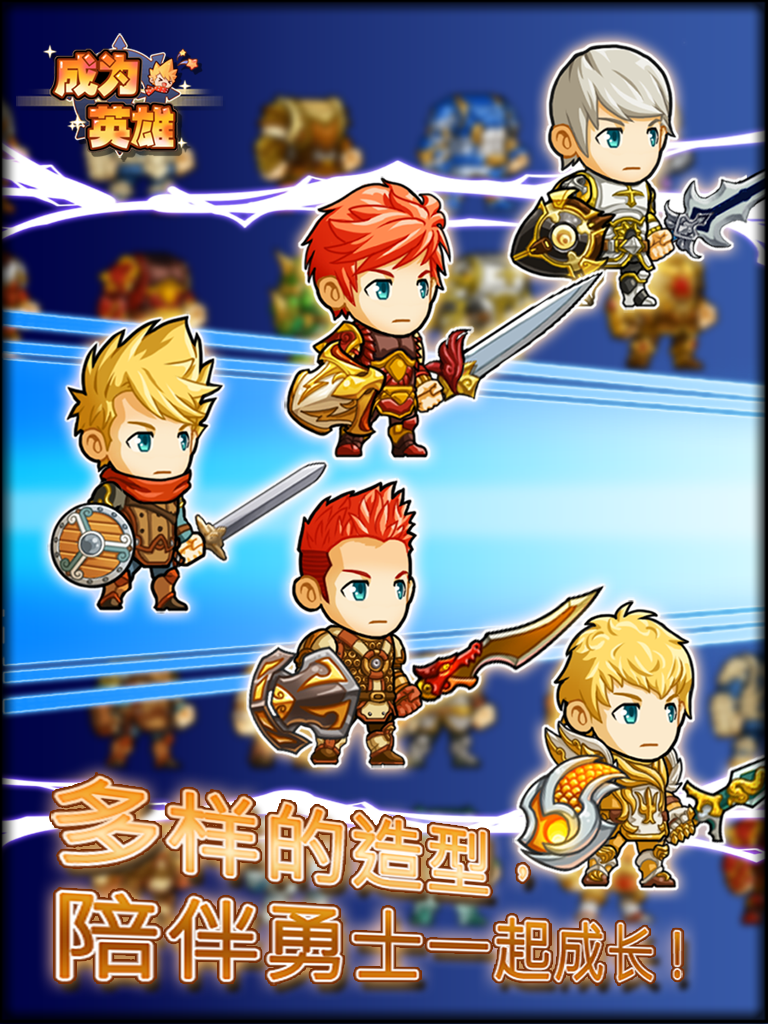 成为英雄游戏截图