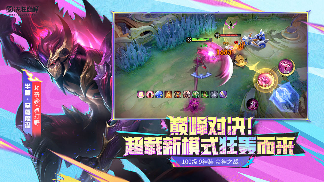 决胜巅峰游戏截图