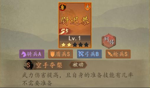 新增限定武将-尉迟恭(唐)