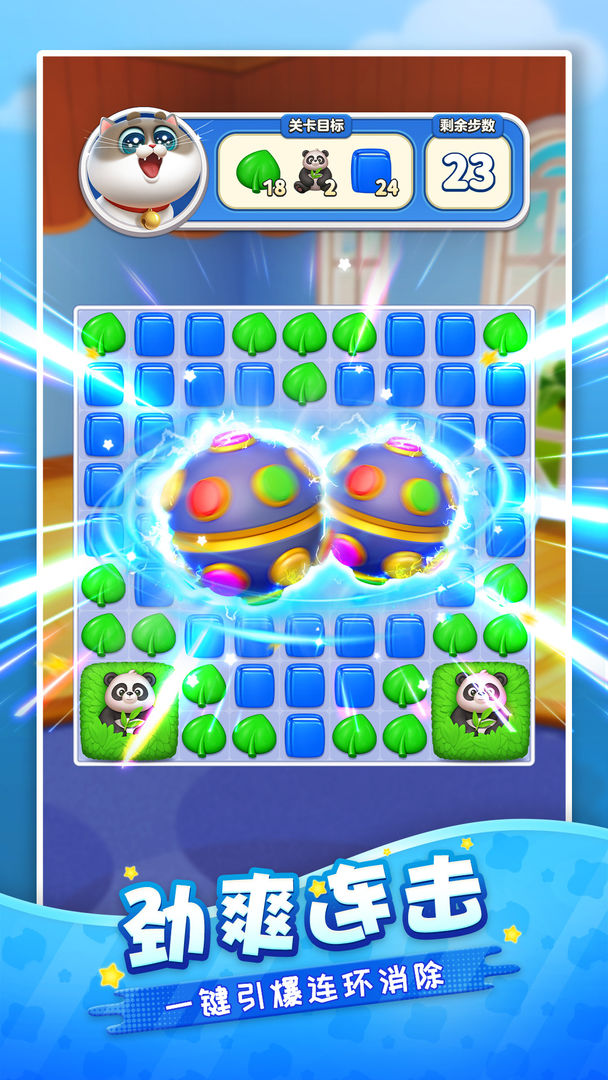 假日乐消消游戏截图