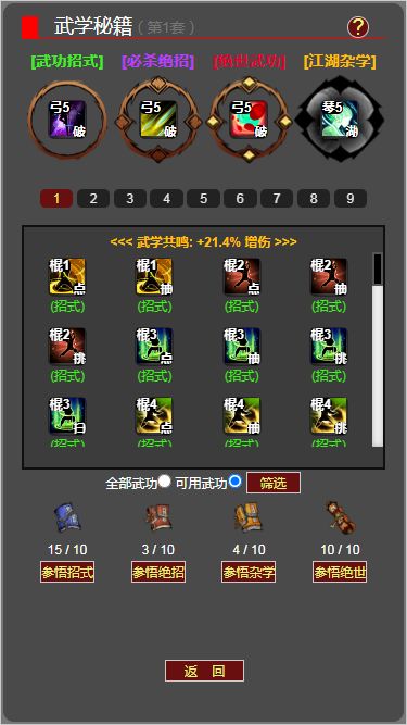 梦回武林当大侠游戏截图