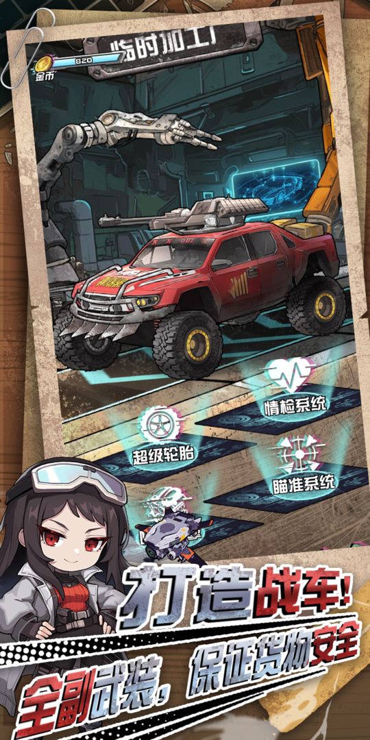 我在末日送快递游戏截图