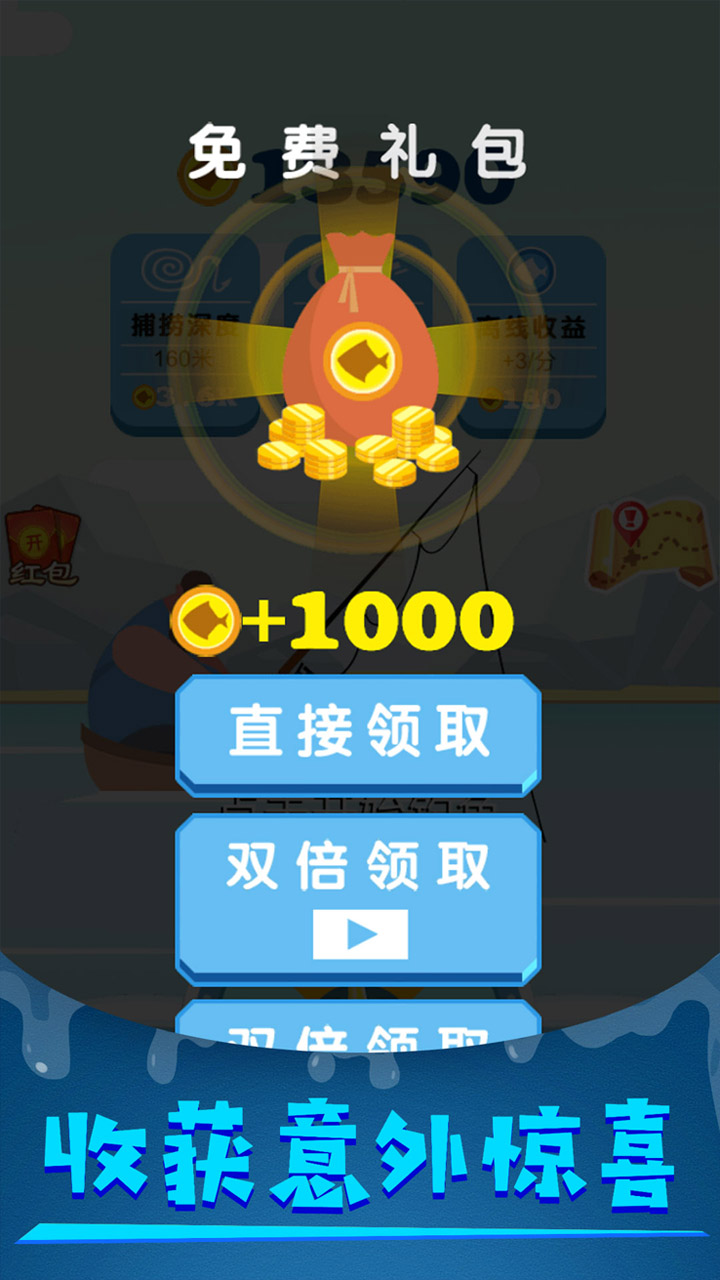 我要钓鱼游戏截图