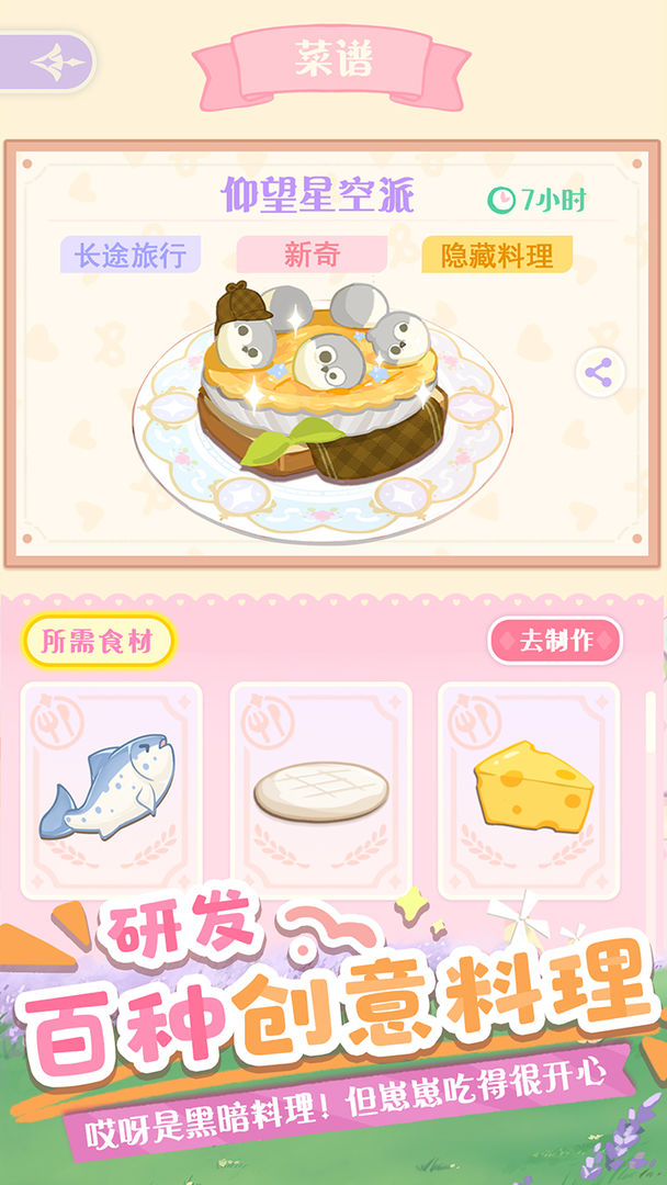 花花与幕间剧游戏截图