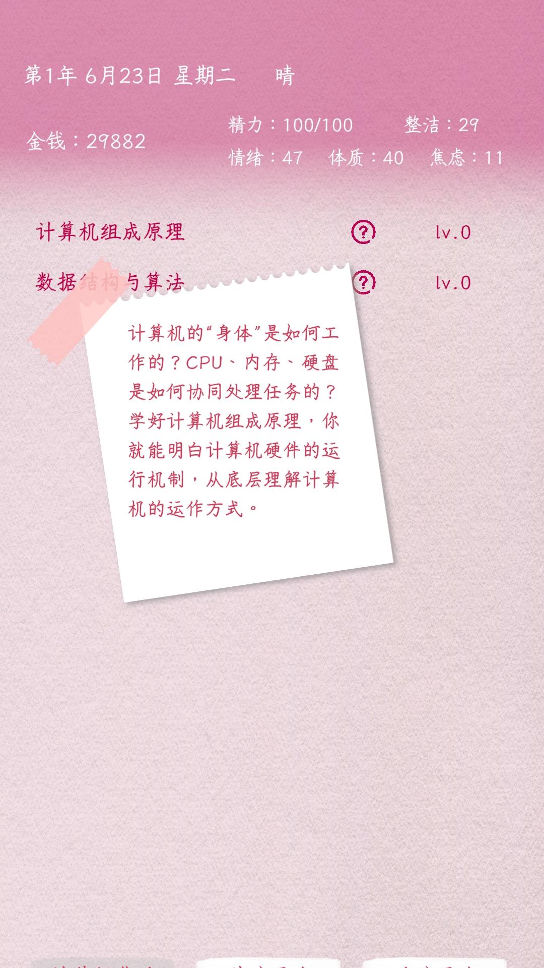 英子的失业日记游戏截图