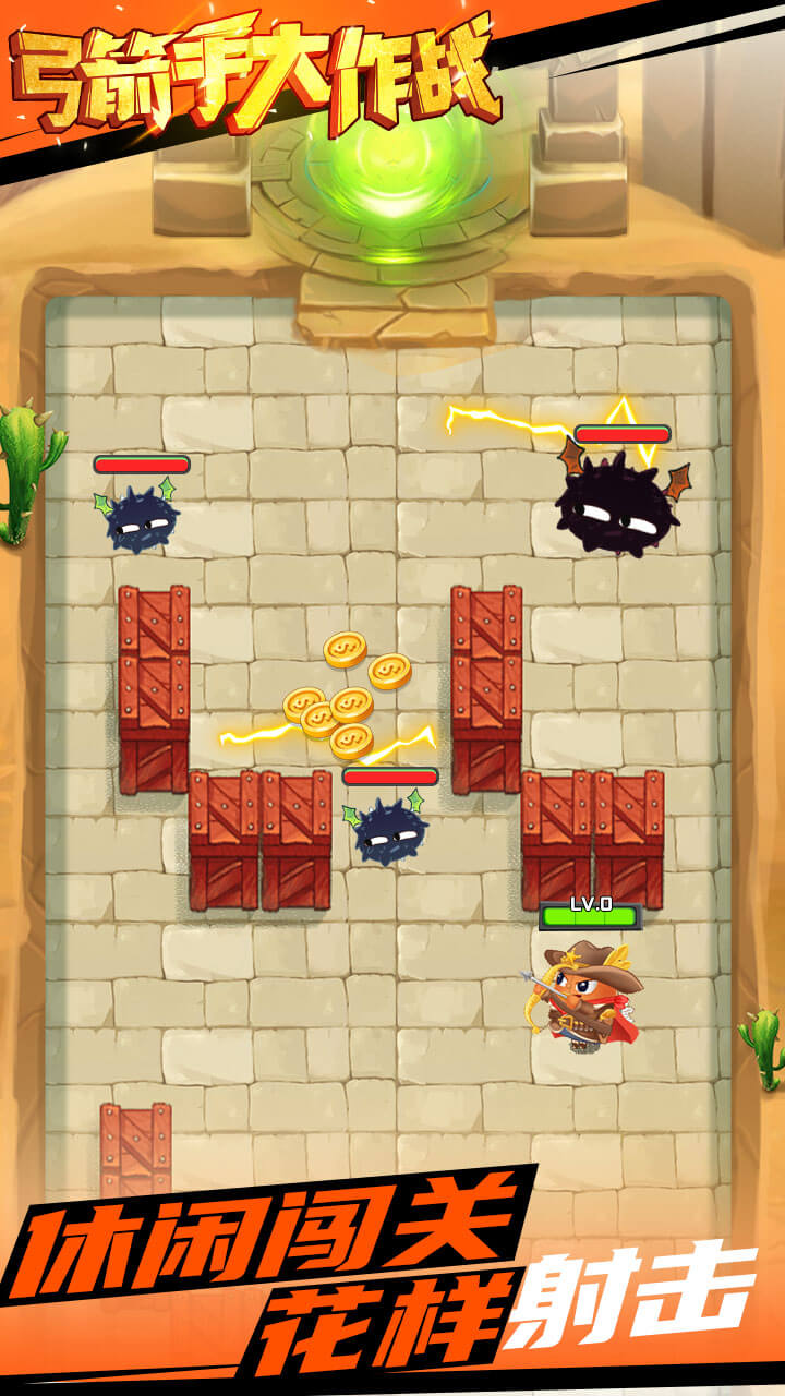 弓箭手大作战游戏截图