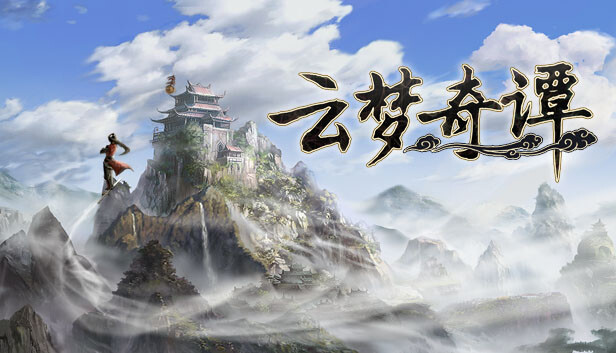 云梦奇谭游戏截图