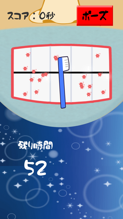 それ行け!はみがき!游戏截图