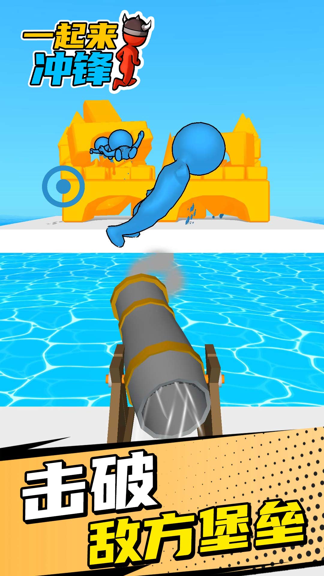 一起来冲锋游戏截图