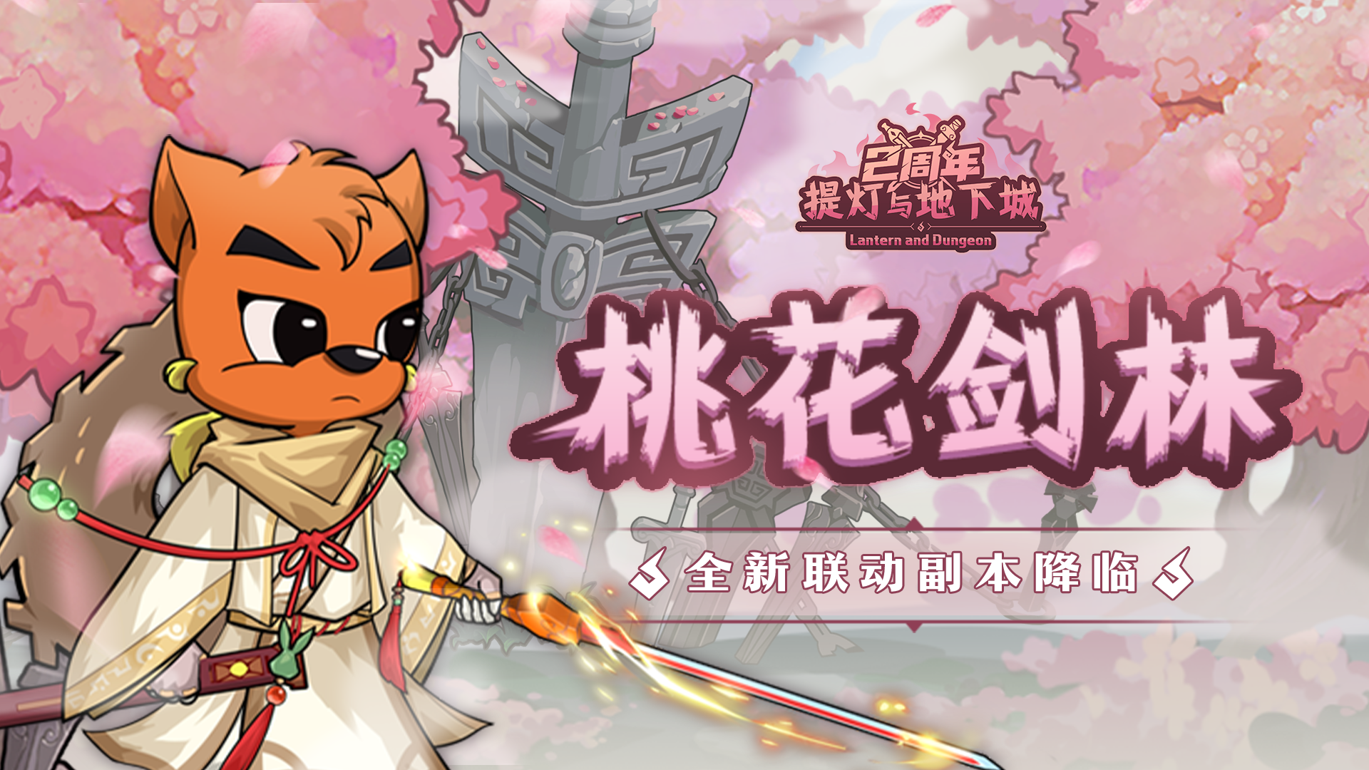 全新联动副本玩法开启！
