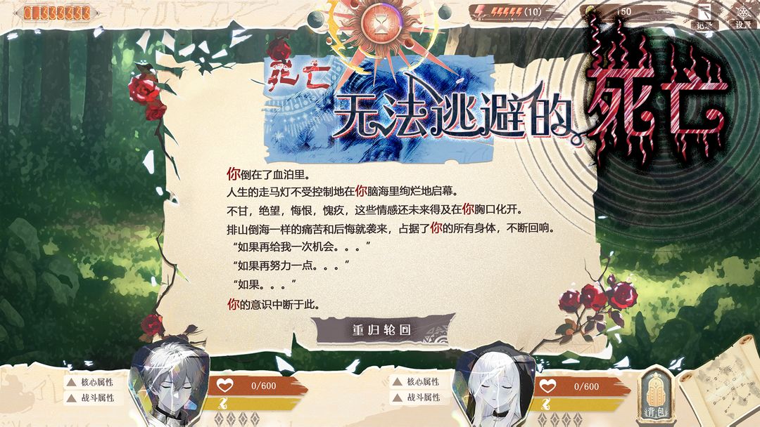 异世轮回录:If游戏截图