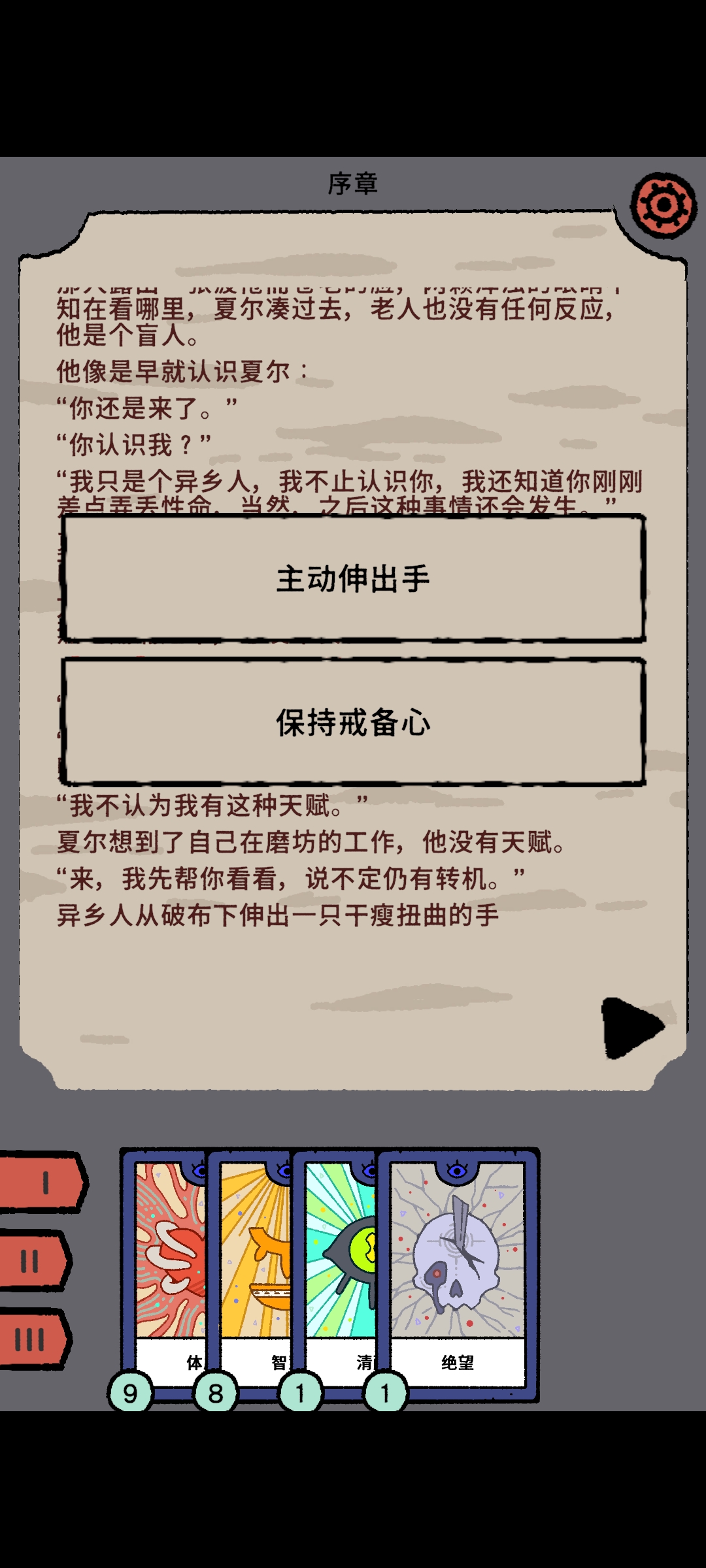 三相秘语游戏截图