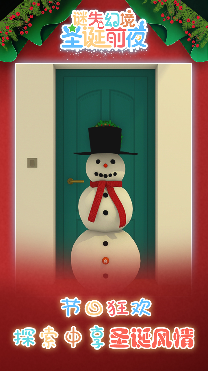 谜失幻境：圣诞前夜游戏截图