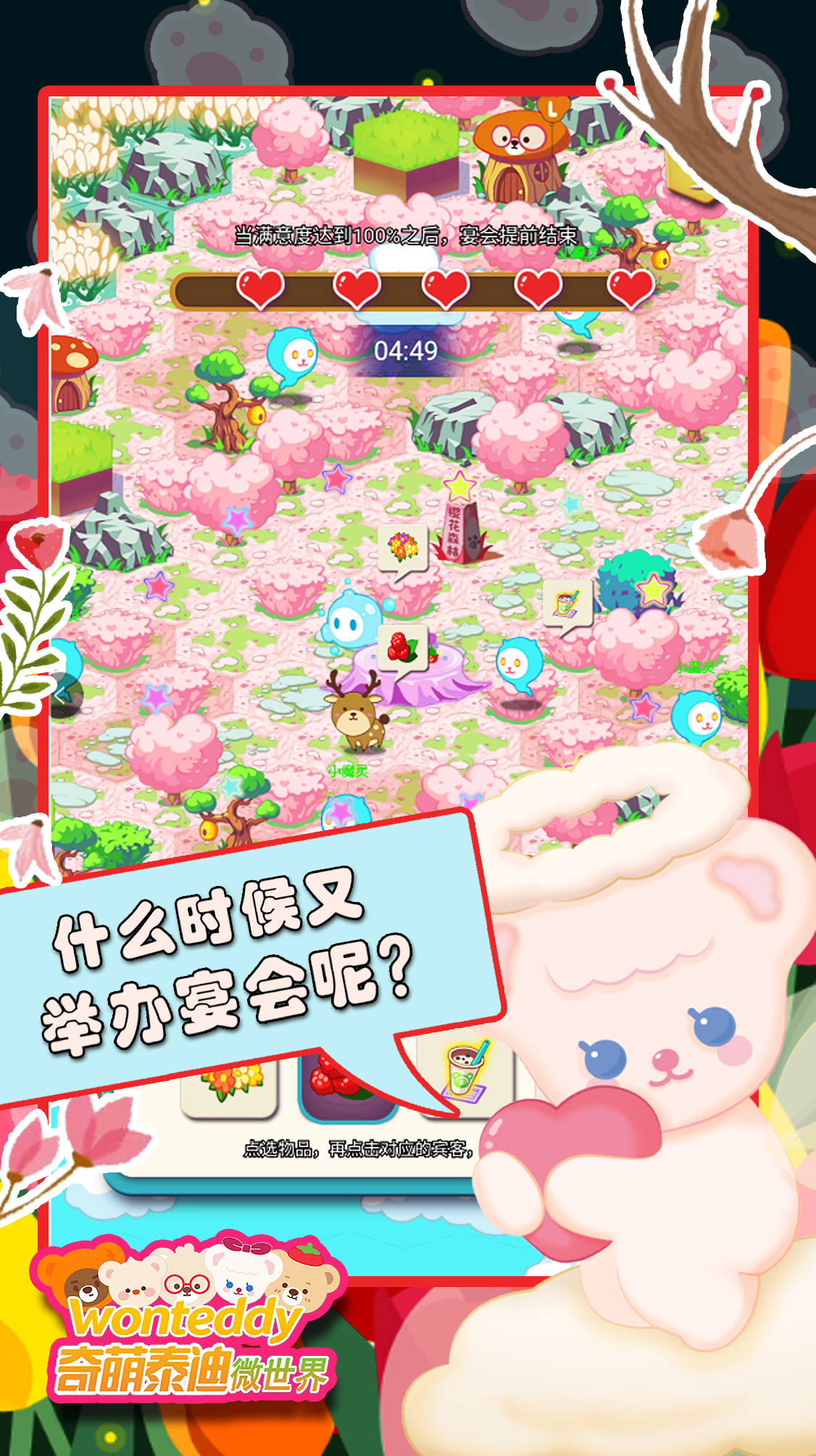 奇萌泰迪Wonteddy微世界游戏截图