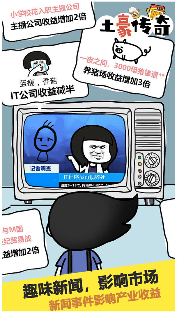 土豪传奇游戏截图