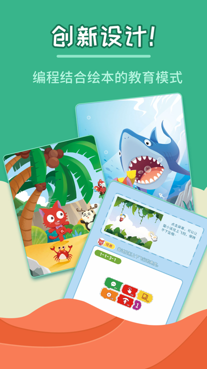 猫小派编程大冒险游戏截图