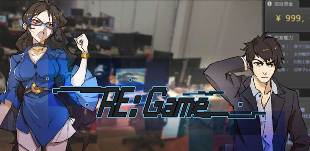 Re.Game游戏截图