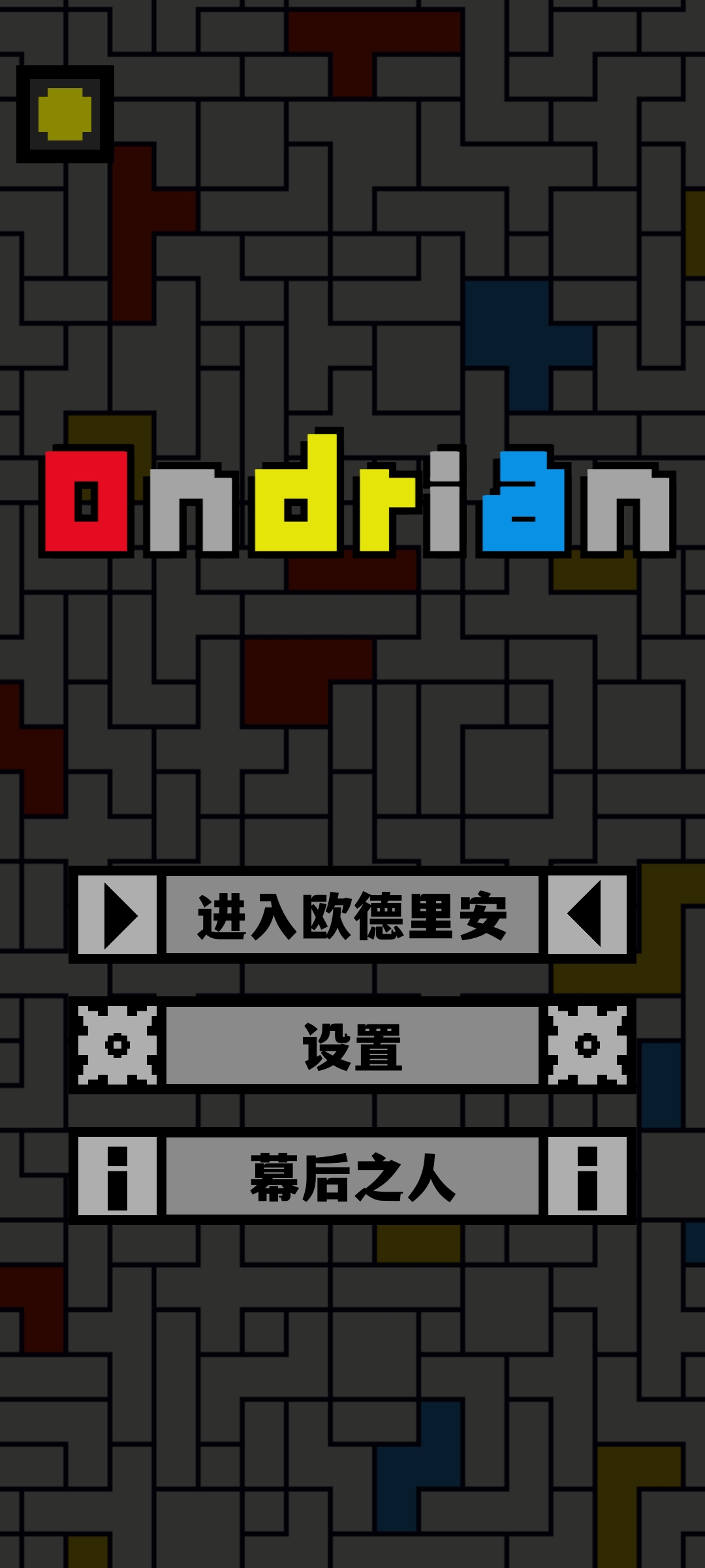 欧德里安游戏截图