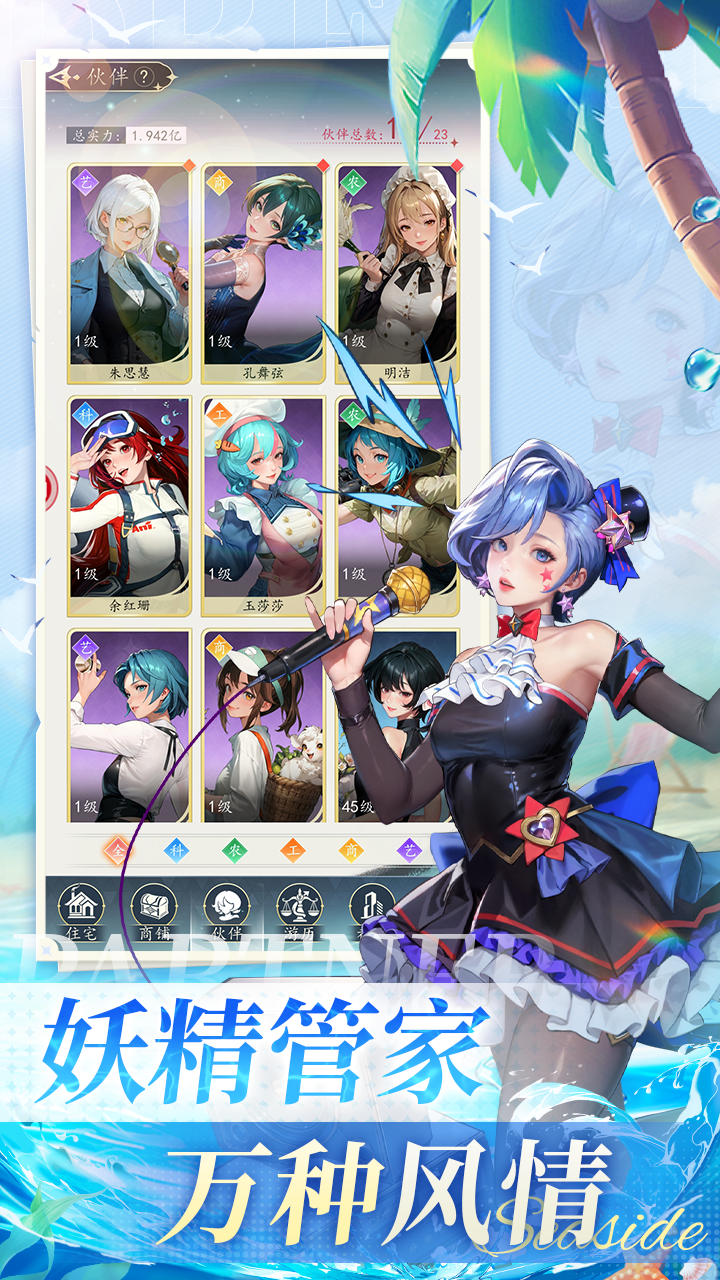 代号：合伙人（TapTap测试版）游戏截图