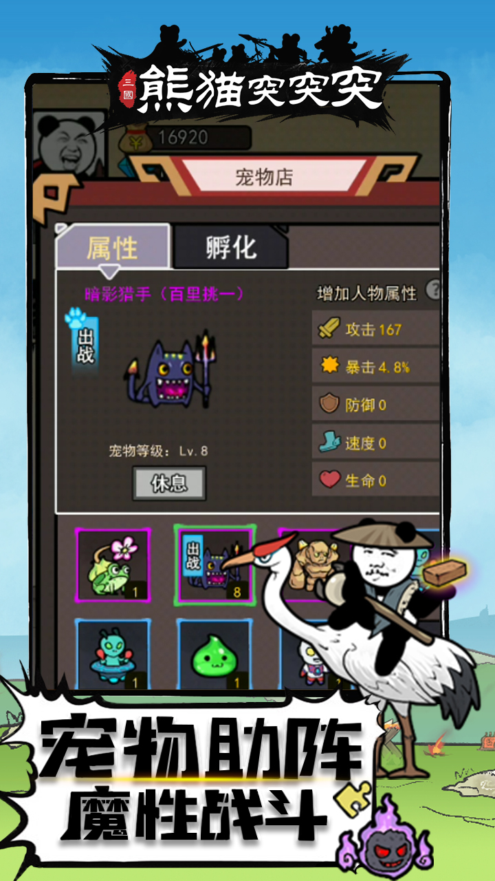 熊猫突突突游戏截图