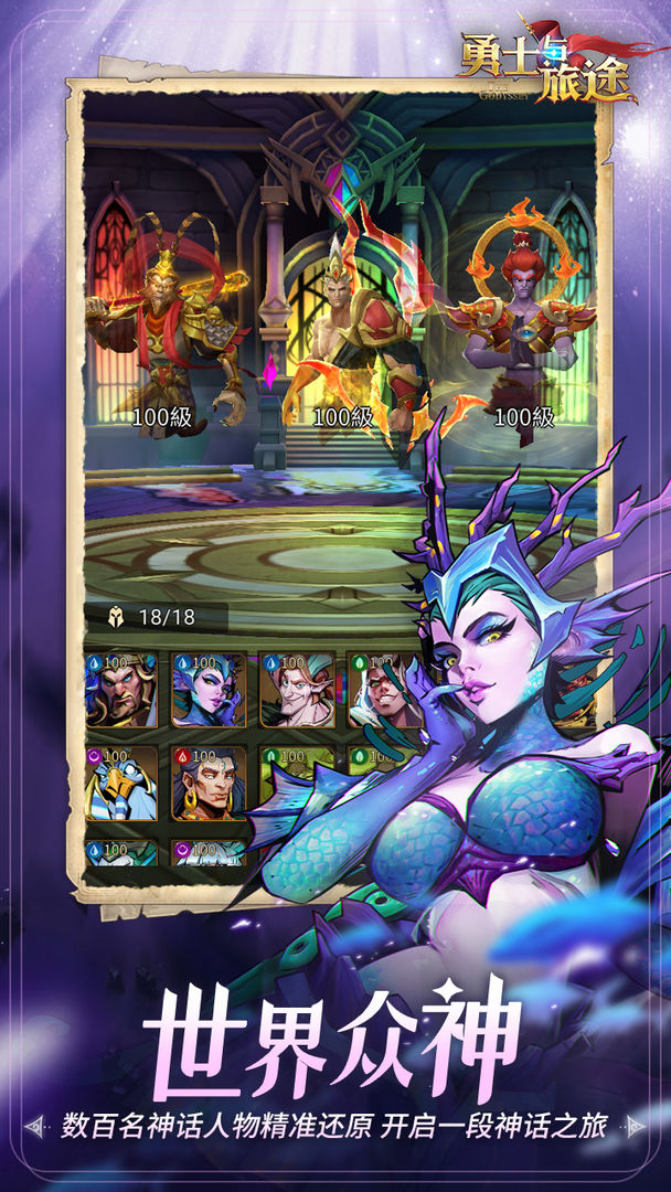 勇士与旅途游戏截图