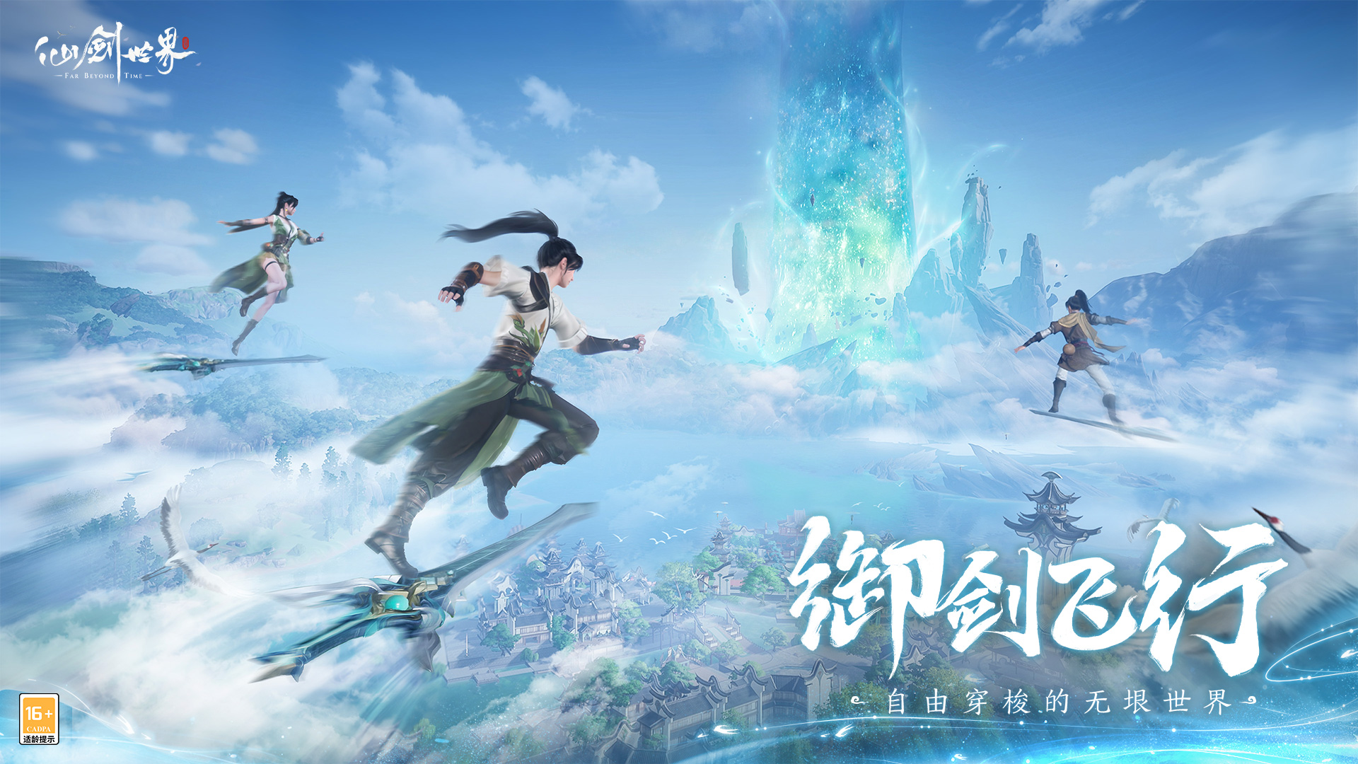 仙剑世界游戏截图