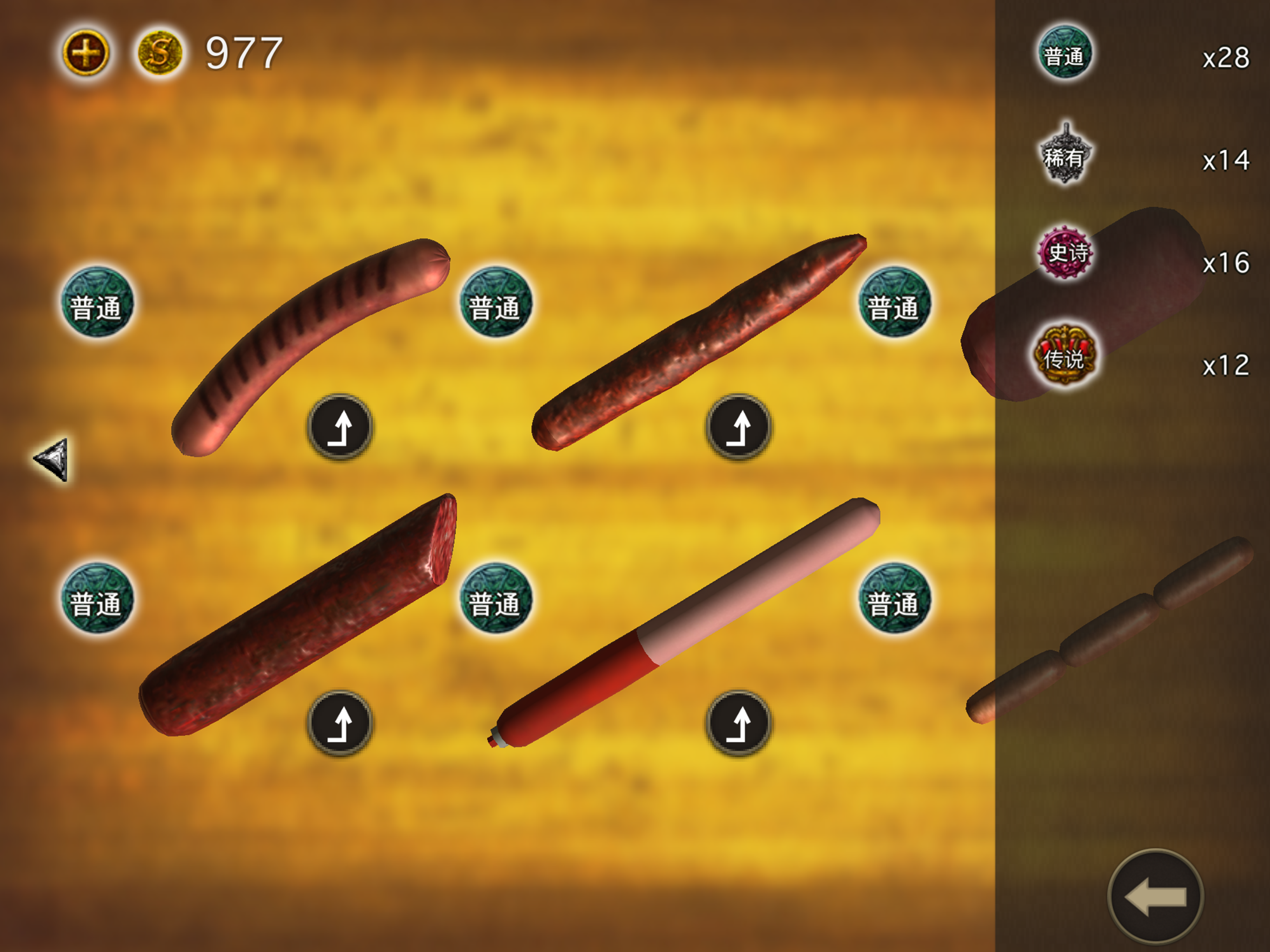 香肠传奇 - 在线对战游戏游戏截图