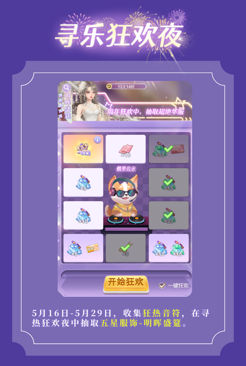 寻乐狂欢夜