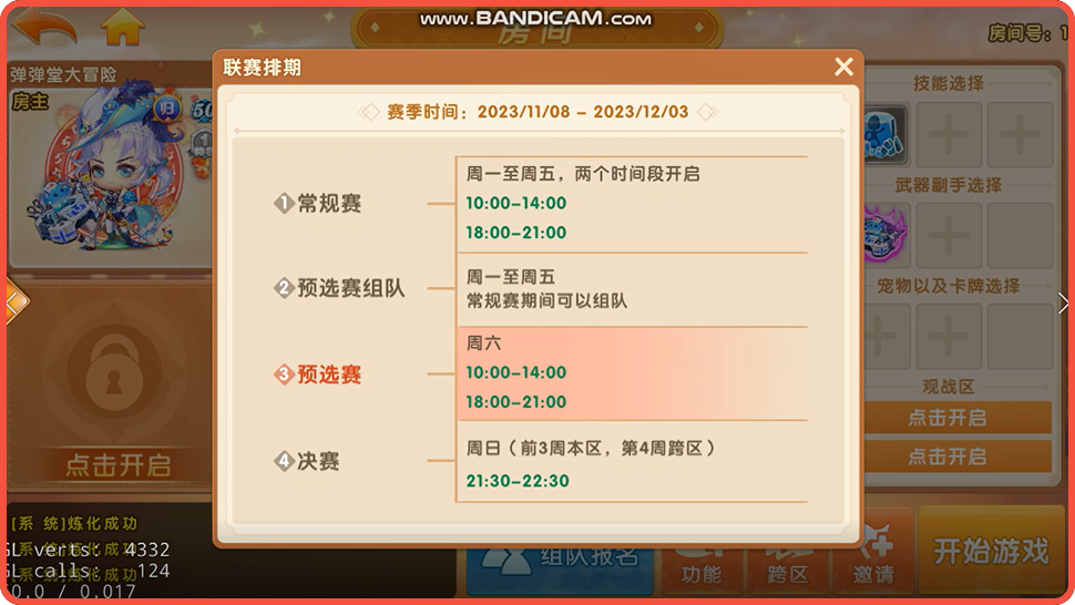 1.全新联赛