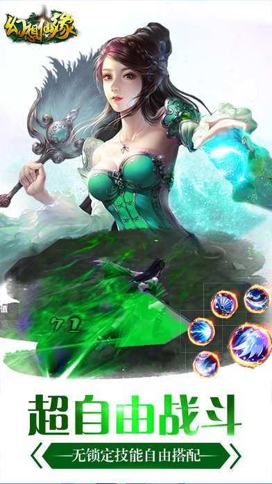 幻想仙缘-寻仙问道逆天改命!游戏截图