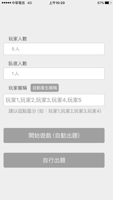 誰是臥底-Who Is Spy游戏截图
