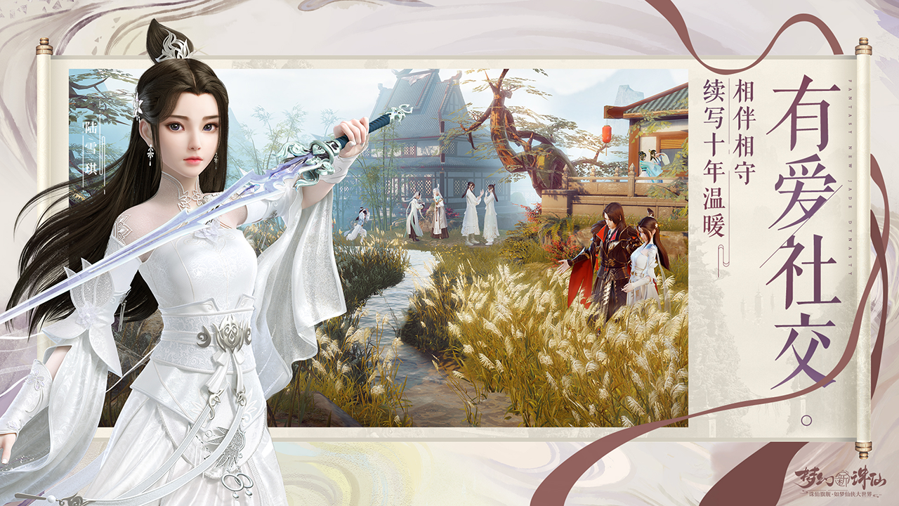 梦幻新诛仙游戏截图