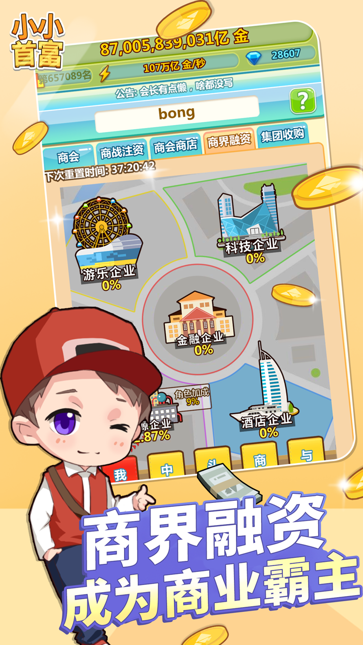 小小首富游戏截图