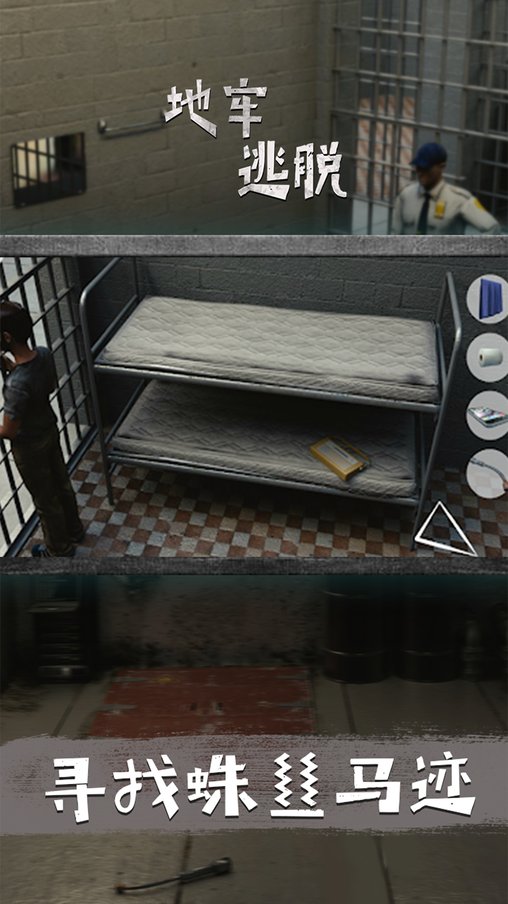 地牢逃脱游戏截图