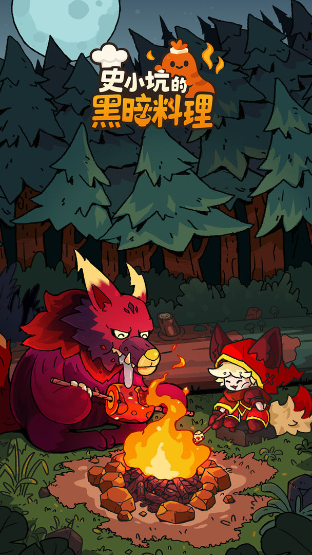 史小坑的黑暗料理游戏截图