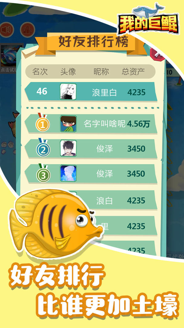 我的巨鲲游戏截图