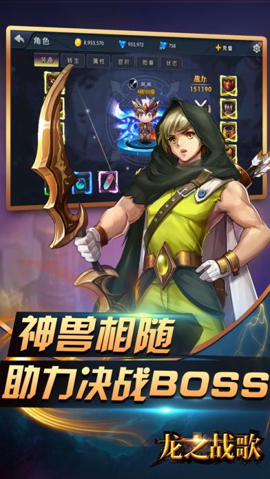 龙之战歌-史诗级魔幻RPG对战手游游戏截图