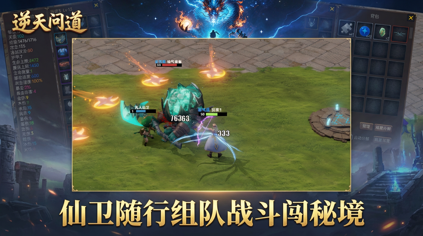 逆天问道游戏截图