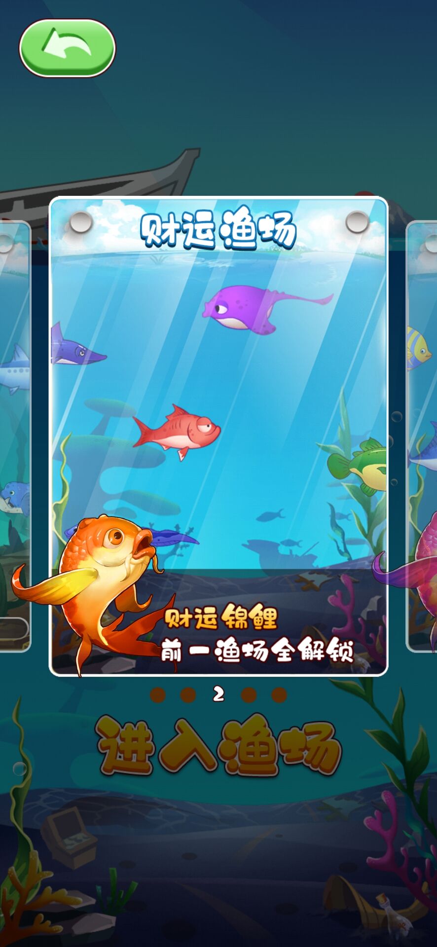 我要钓锦鲤游戏截图